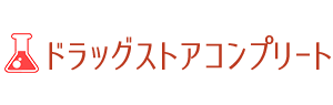 ドラッグストアコンプリート